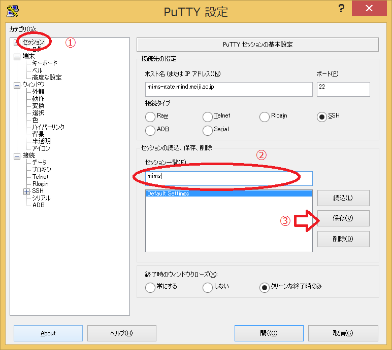 設定の保存